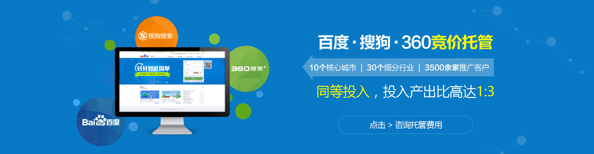 东胜网络推广竞价